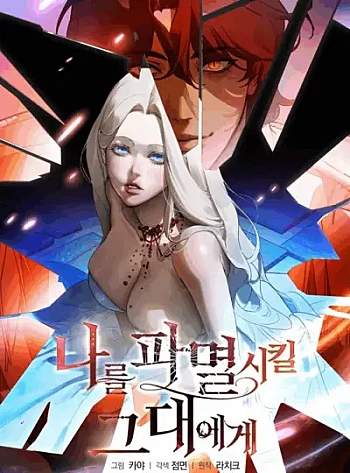 Gửi Đến Người Sẽ Ti&ecirc;u Diệt T&ocirc;i